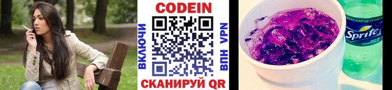 Кодеин Purple Drank купить наркотики сайты Лукоянов
